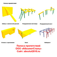 Полоса препятствий ПП-4